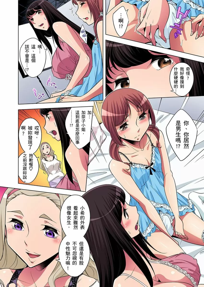 【R18禁免费中文成人H漫】瀕臨絕種的男子～所有人都在覬覦我的小弟弟 【免費A漫、H漫、禁漫】第十一話 11