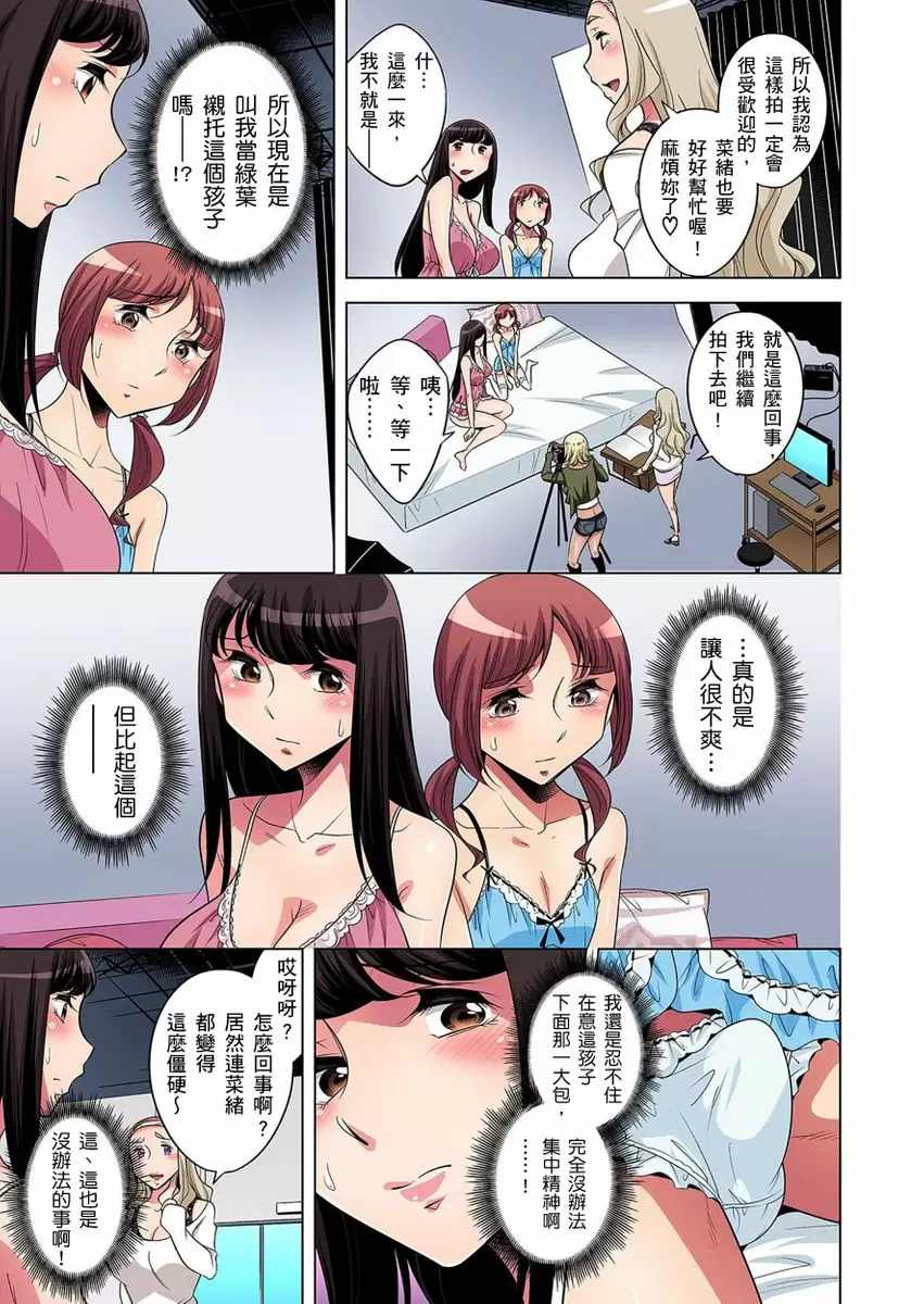【R18禁免费中文成人H漫】瀕臨絕種的男子～所有人都在覬覦我的小弟弟 【免費A漫、H漫、禁漫】第十一話 12
