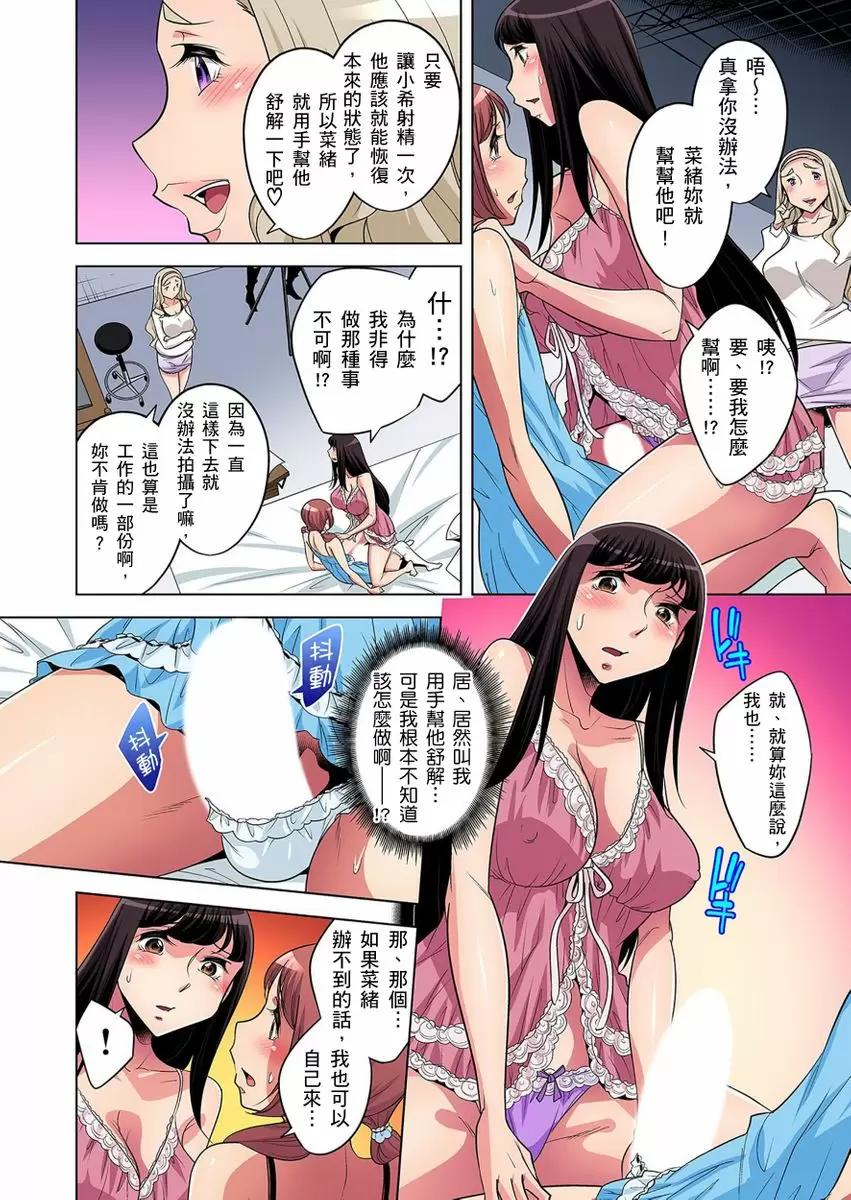 【R18禁免费中文成人H漫】瀕臨絕種的男子～所有人都在覬覦我的小弟弟 【免費A漫、H漫、禁漫】第十一話 15