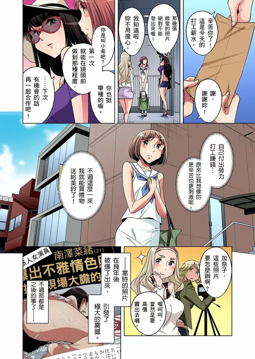 【R18禁免费中文成人H漫】瀕臨絕種的男子～所有人都在覬覦我的小弟弟 【免費A漫、H漫、禁漫】第十一話 25