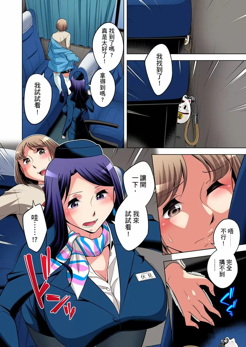 【R18禁免费中文成人H漫】瀕臨絕種的男子～所有人都在覬覦我的小弟弟 【免費A漫、H漫、禁漫】第二十二話 9
