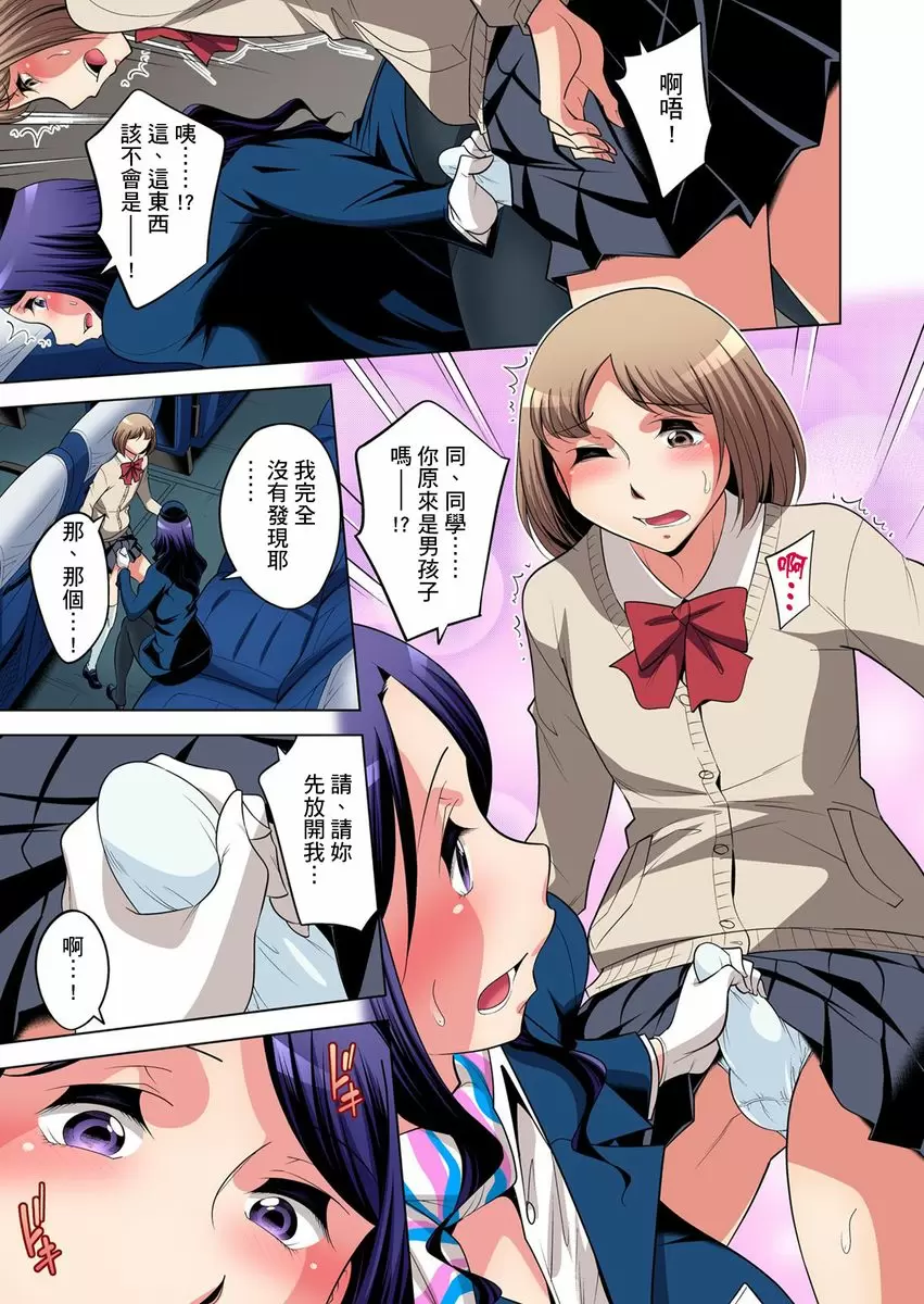 【R18禁免费中文成人H漫】瀕臨絕種的男子～所有人都在覬覦我的小弟弟 【免費A漫、H漫、禁漫】第二十二話 12