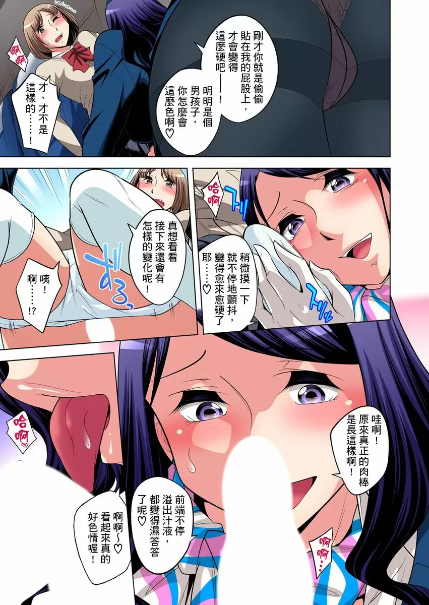【R18禁免费中文成人H漫】瀕臨絕種的男子～所有人都在覬覦我的小弟弟 【免費A漫、H漫、禁漫】第二十二話 14