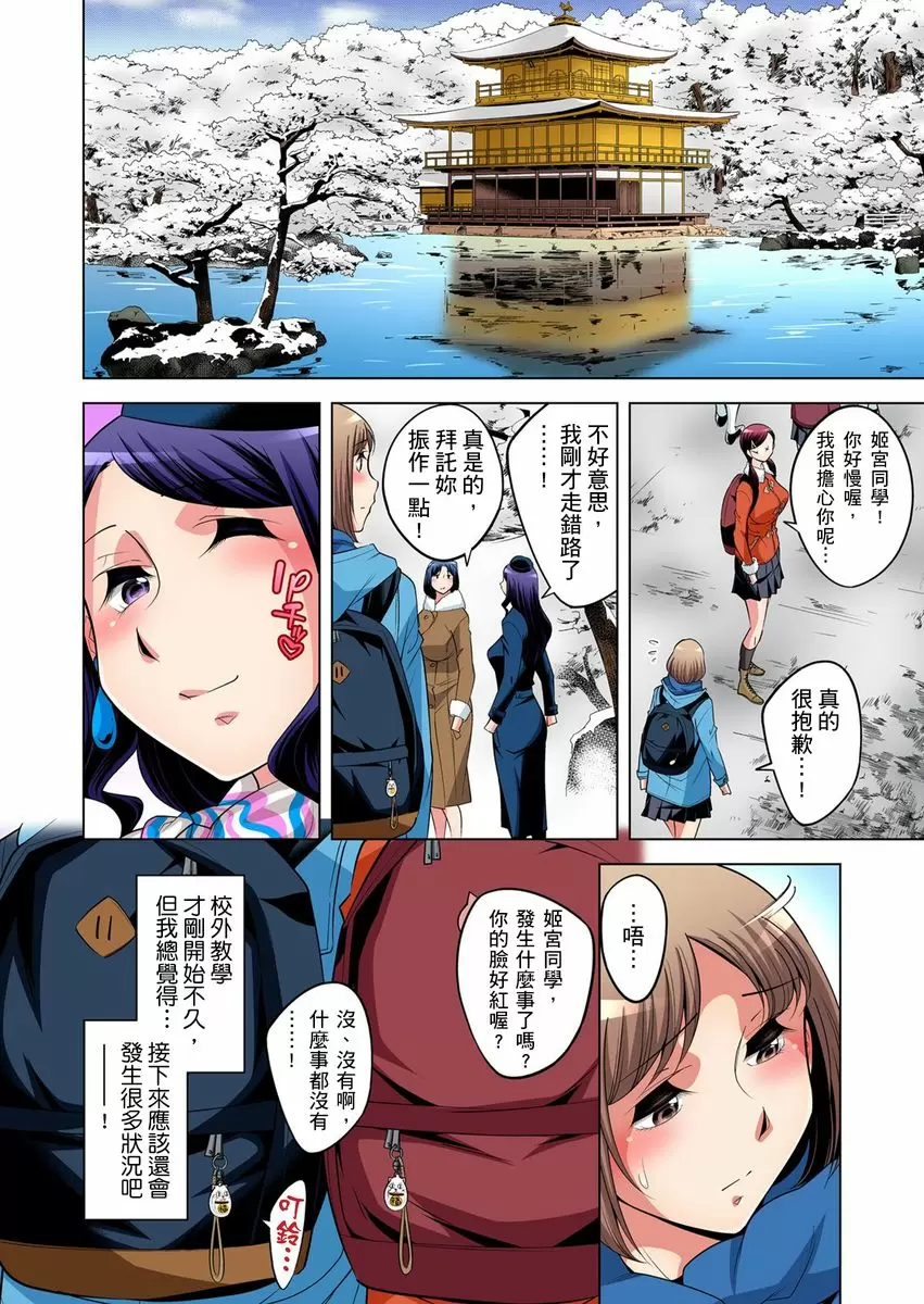【R18禁免费中文成人H漫】瀕臨絕種的男子～所有人都在覬覦我的小弟弟 【免費A漫、H漫、禁漫】第二十二話 25
