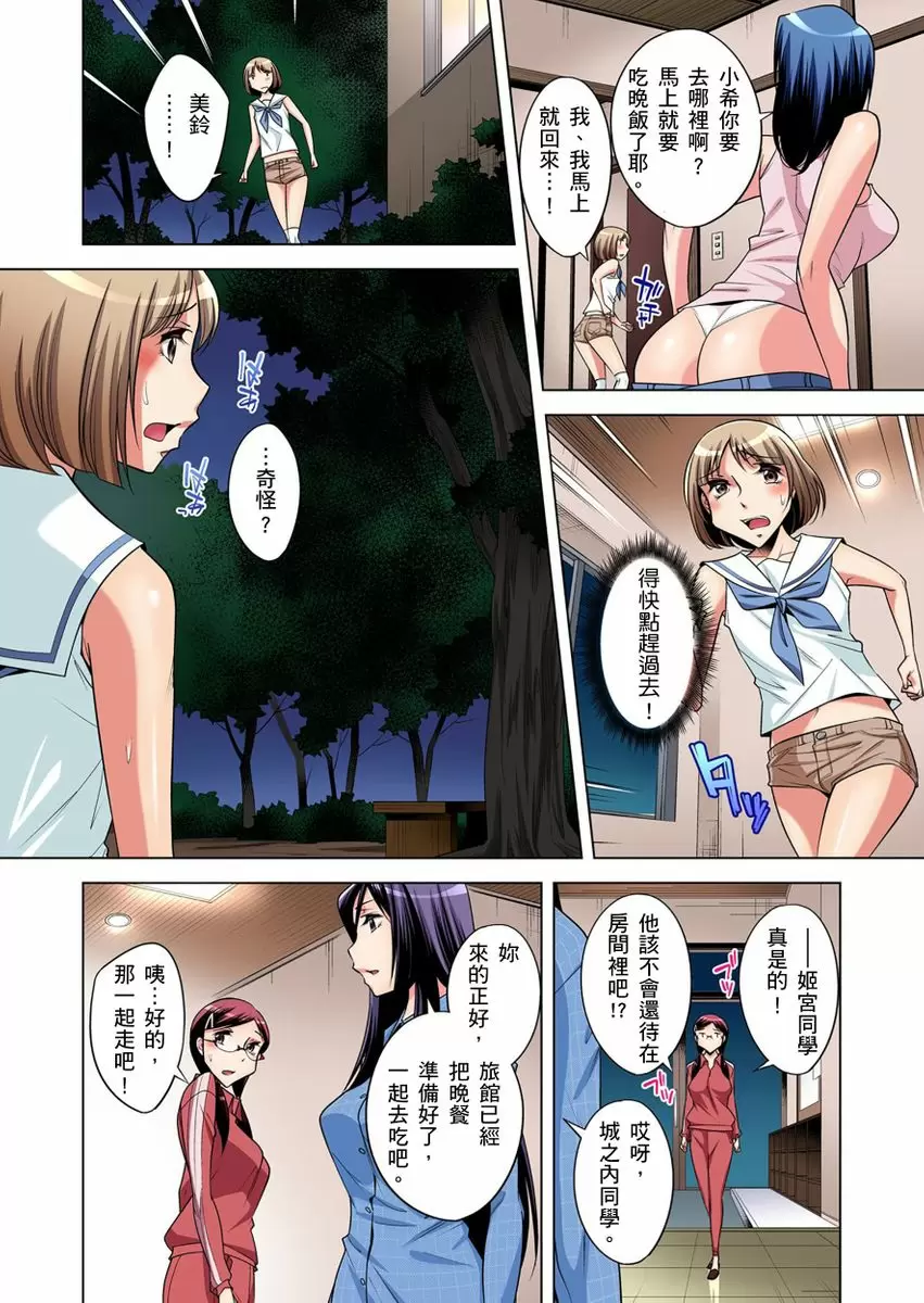 【R18禁免费中文成人H漫】瀕臨絕種的男子～所有人都在覬覦我的小弟弟 【免費A漫、H漫、禁漫】第六話 9