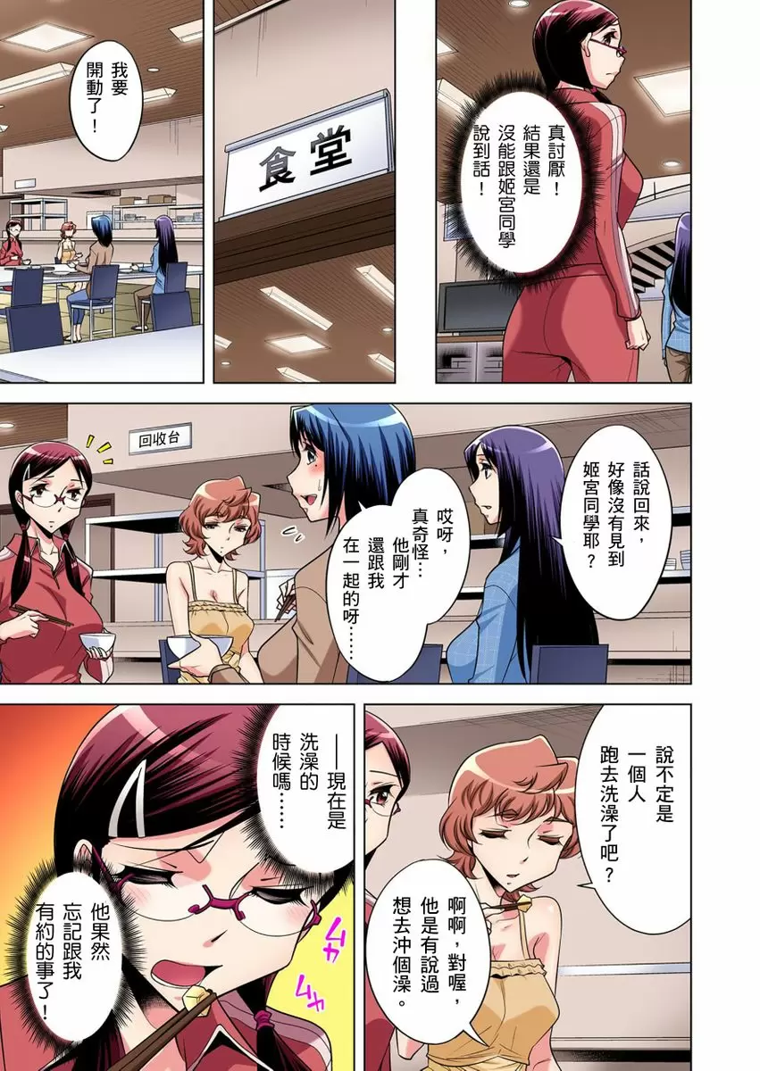 【R18禁免费中文成人H漫】瀕臨絕種的男子～所有人都在覬覦我的小弟弟 【免費A漫、H漫、禁漫】第六話 10
