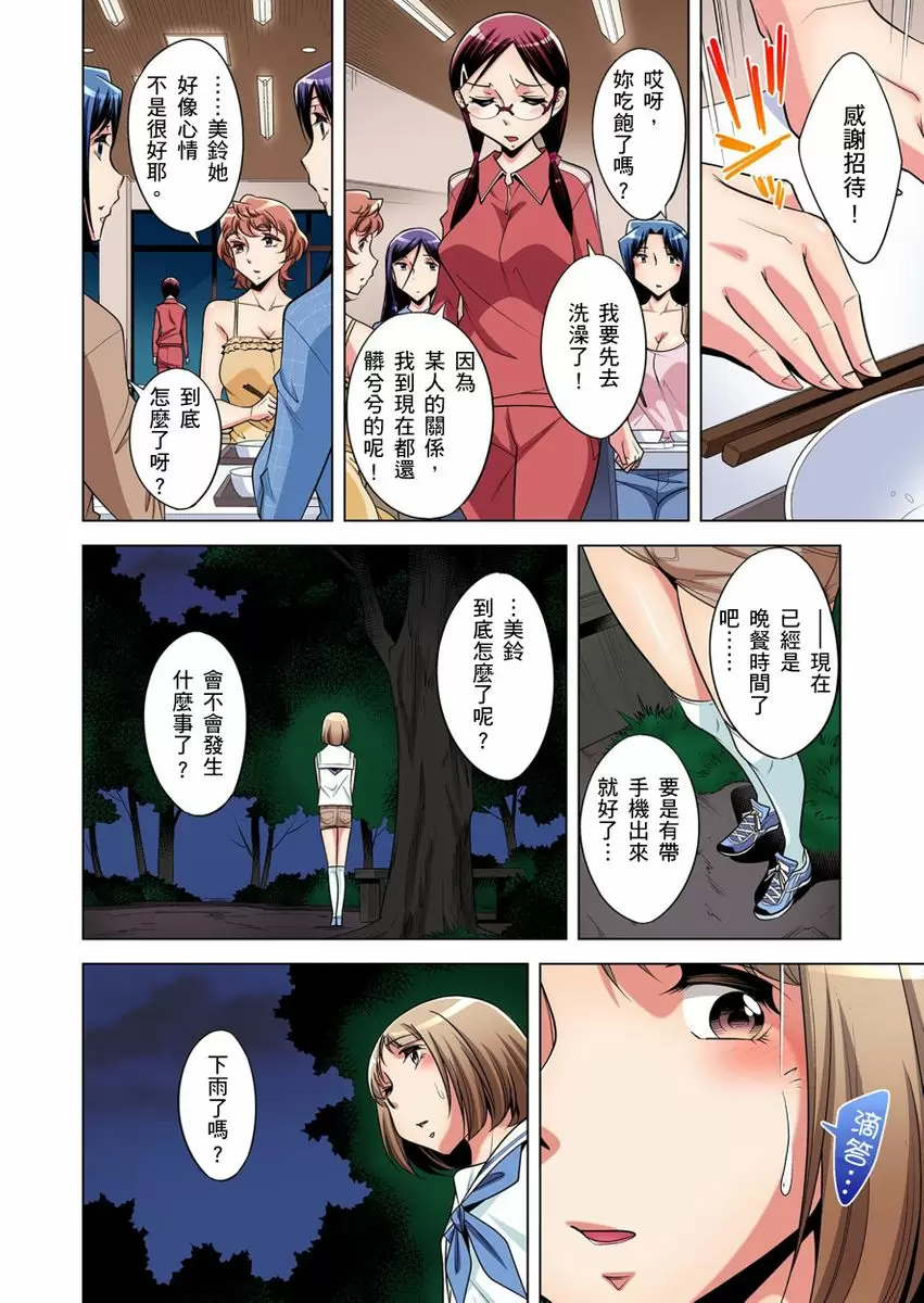 【R18禁免费中文成人H漫】瀕臨絕種的男子～所有人都在覬覦我的小弟弟 【免費A漫、H漫、禁漫】第六話 11