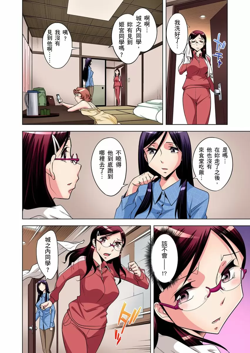 【R18禁免费中文成人H漫】瀕臨絕種的男子～所有人都在覬覦我的小弟弟 【免費A漫、H漫、禁漫】第六話 13