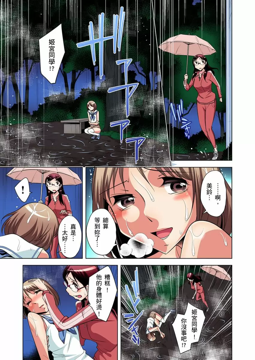 【R18禁免费中文成人H漫】瀕臨絕種的男子～所有人都在覬覦我的小弟弟 【免費A漫、H漫、禁漫】第六話 14