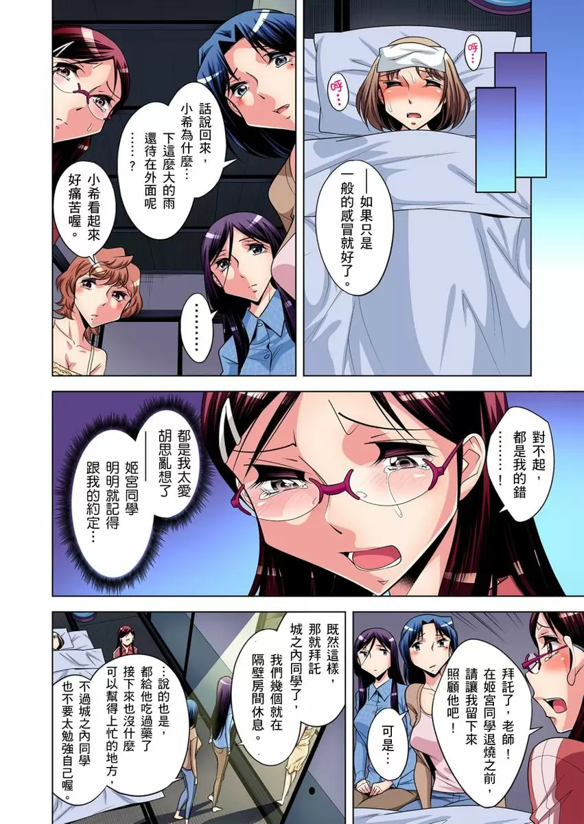 【R18禁免费中文成人H漫】瀕臨絕種的男子～所有人都在覬覦我的小弟弟 【免費A漫、H漫、禁漫】第六話 15
