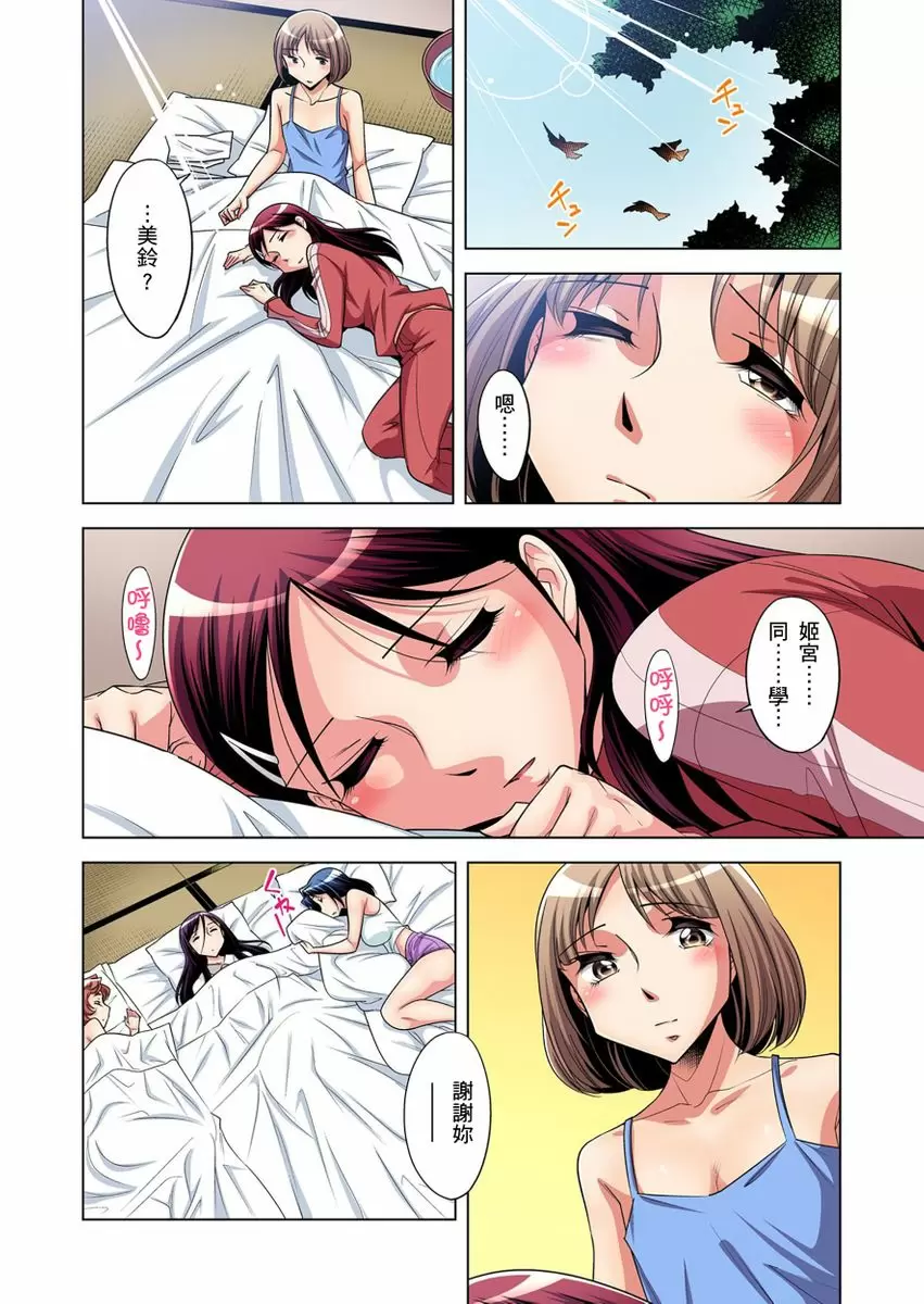 【R18禁免费中文成人H漫】瀕臨絕種的男子～所有人都在覬覦我的小弟弟 【免費A漫、H漫、禁漫】第六話 25