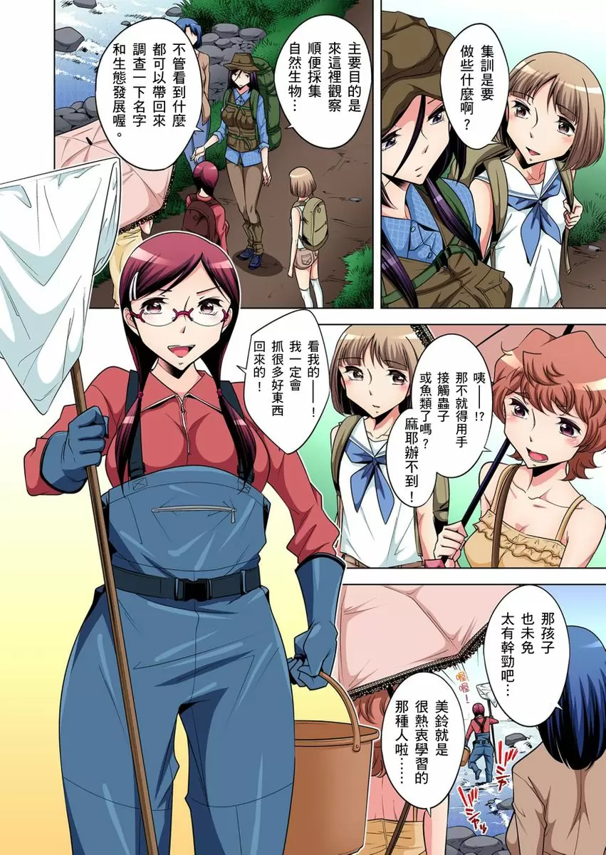 【R18禁免费中文成人H漫】瀕臨絕種的男子～所有人都在覬覦我的小弟弟 【免費A漫、H漫、禁漫】第五話 3