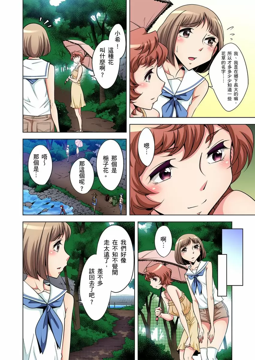 【R18禁免费中文成人H漫】瀕臨絕種的男子～所有人都在覬覦我的小弟弟 【免費A漫、H漫、禁漫】第五話 5