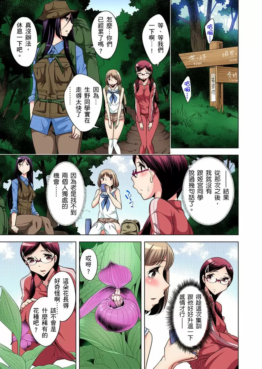 【R18禁免费中文成人H漫】瀕臨絕種的男子～所有人都在覬覦我的小弟弟 【免費A漫、H漫、禁漫】第五話 12