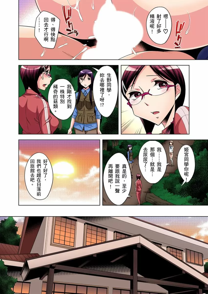 【R18禁免费中文成人H漫】瀕臨絕種的男子～所有人都在覬覦我的小弟弟 【免費A漫、H漫、禁漫】第五話 19