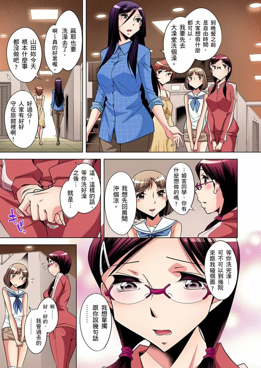 【R18禁免费中文成人H漫】瀕臨絕種的男子～所有人都在覬覦我的小弟弟 【免費A漫、H漫、禁漫】第五話 20