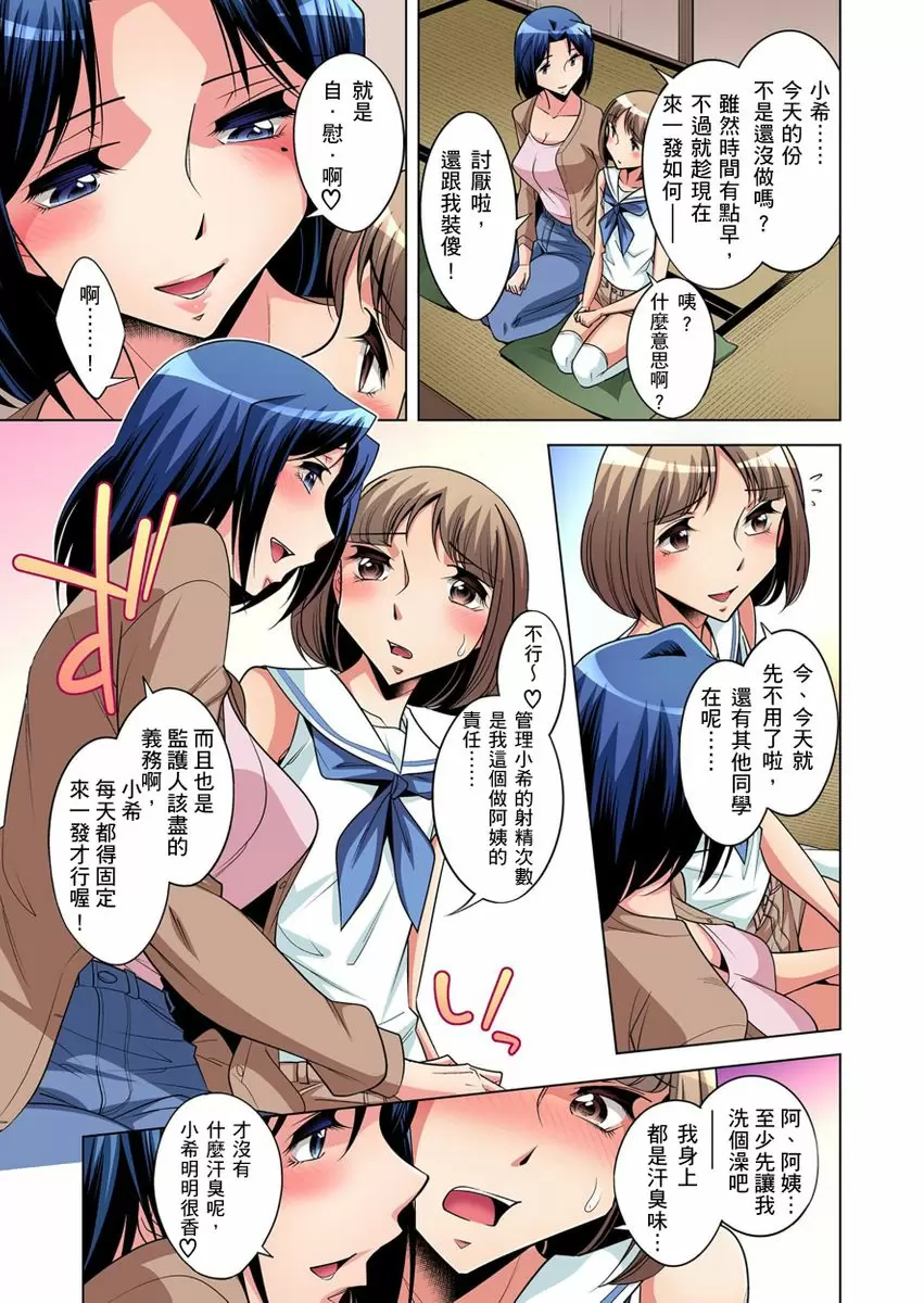 【R18禁免费中文成人H漫】瀕臨絕種的男子～所有人都在覬覦我的小弟弟 【免費A漫、H漫、禁漫】第五話 22