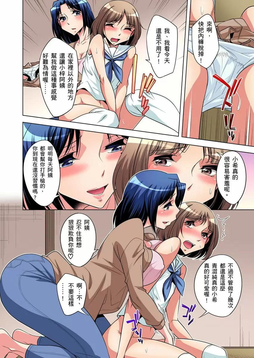 【R18禁免费中文成人H漫】瀕臨絕種的男子～所有人都在覬覦我的小弟弟 【免費A漫、H漫、禁漫】第五話 23