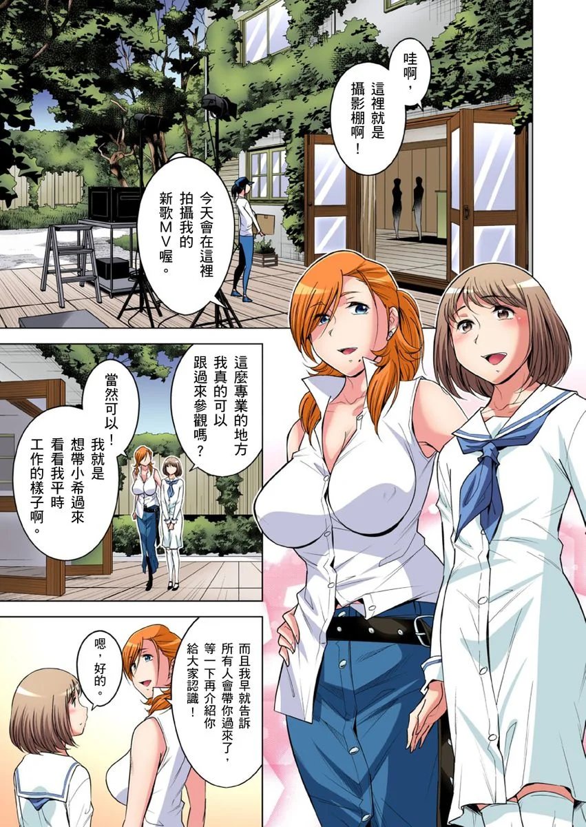 【R18禁免费中文成人H漫】瀕臨絕種的男子～所有人都在覬覦我的小弟弟 【免費A漫、H漫、禁漫】第三十一話 2