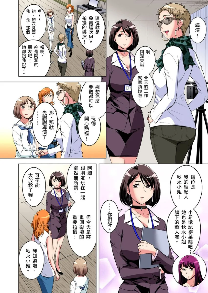 【R18禁免费中文成人H漫】瀕臨絕種的男子～所有人都在覬覦我的小弟弟 【免費A漫、H漫、禁漫】第三十一話 3