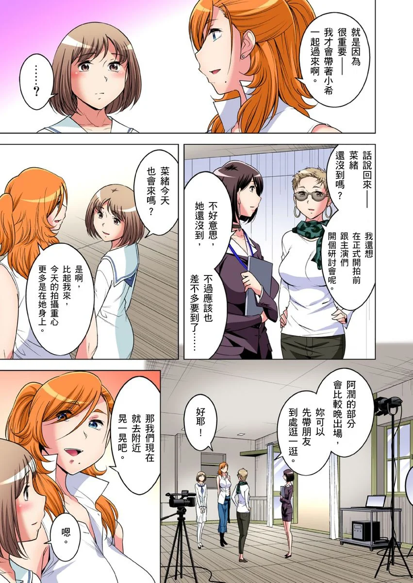 【R18禁免费中文成人H漫】瀕臨絕種的男子～所有人都在覬覦我的小弟弟 【免費A漫、H漫、禁漫】第三十一話 4