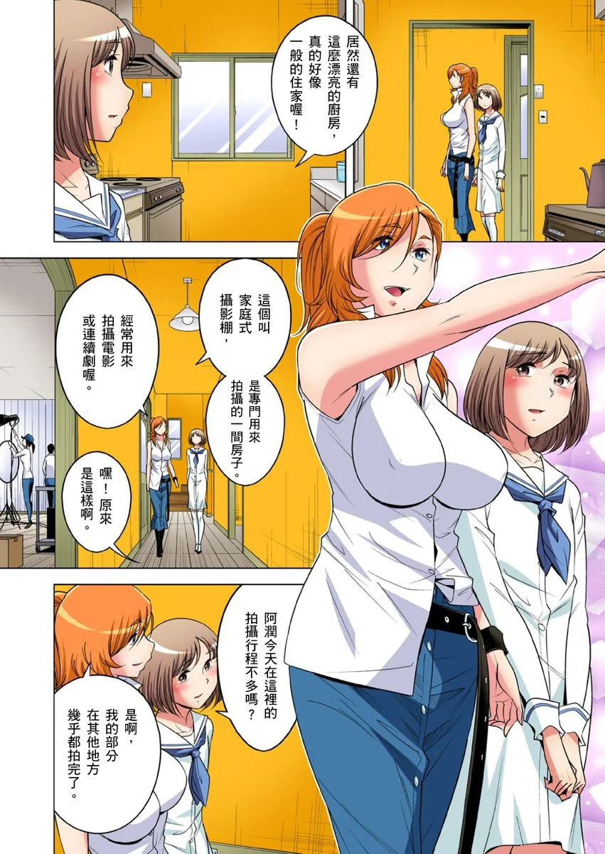 【R18禁免费中文成人H漫】瀕臨絕種的男子～所有人都在覬覦我的小弟弟 【免費A漫、H漫、禁漫】第三十一話 5