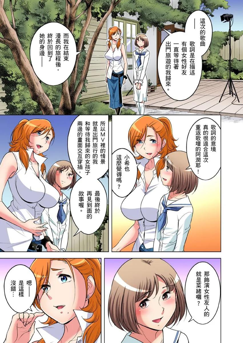 【R18禁免费中文成人H漫】瀕臨絕種的男子～所有人都在覬覦我的小弟弟 【免費A漫、H漫、禁漫】第三十一話 6