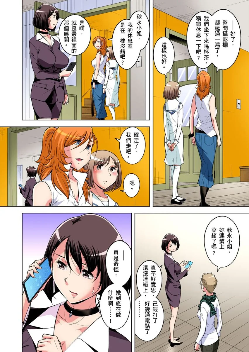 【R18禁免费中文成人H漫】瀕臨絕種的男子～所有人都在覬覦我的小弟弟 【免費A漫、H漫、禁漫】第三十一話 7