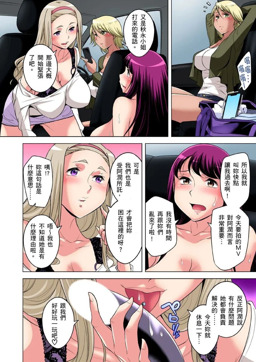 【R18禁免费中文成人H漫】瀕臨絕種的男子～所有人都在覬覦我的小弟弟 【免費A漫、H漫、禁漫】第三十一話 9