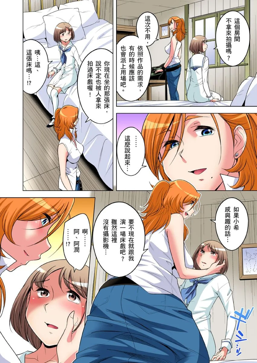 【R18禁免费中文成人H漫】瀕臨絕種的男子～所有人都在覬覦我的小弟弟 【免費A漫、H漫、禁漫】第三十一話 11