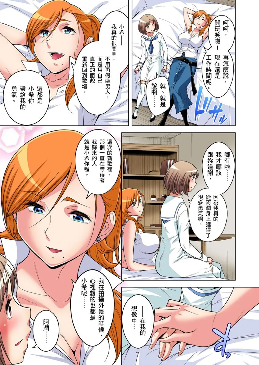 【R18禁免费中文成人H漫】瀕臨絕種的男子～所有人都在覬覦我的小弟弟 【免費A漫、H漫、禁漫】第三十一話 12