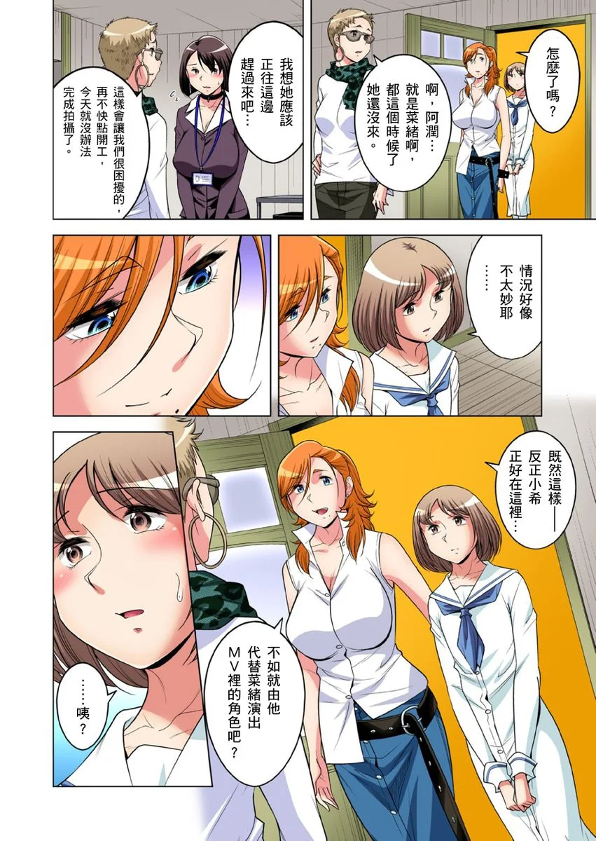 【R18禁免费中文成人H漫】瀕臨絕種的男子～所有人都在覬覦我的小弟弟 【免費A漫、H漫、禁漫】第三十一話 25