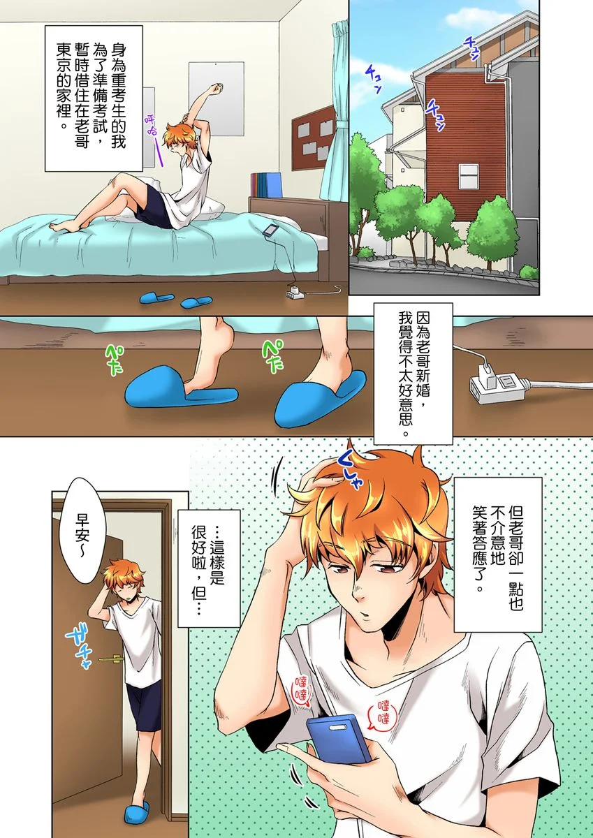 【R18禁免费中文H漫】明明你的弟弟挺成這樣….還不上嗎？～在浴室！在房間！在客廳也是!?被老哥的妻子不斷地玩弄… 【免費A漫、禁漫、H漫】第一話 2