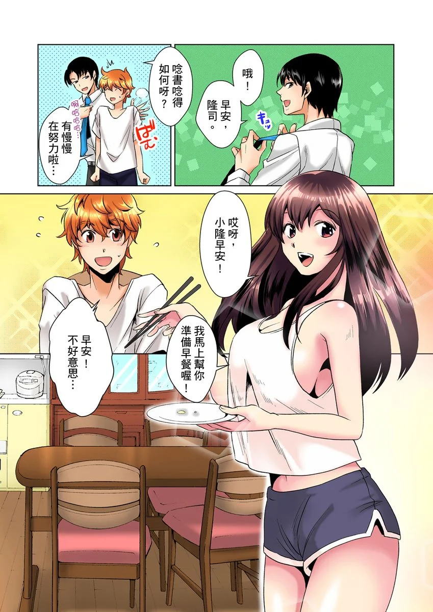【R18禁免费中文H漫】明明你的弟弟挺成這樣….還不上嗎？～在浴室！在房間！在客廳也是!?被老哥的妻子不斷地玩弄… 【免費A漫、禁漫、H漫】第一話 3