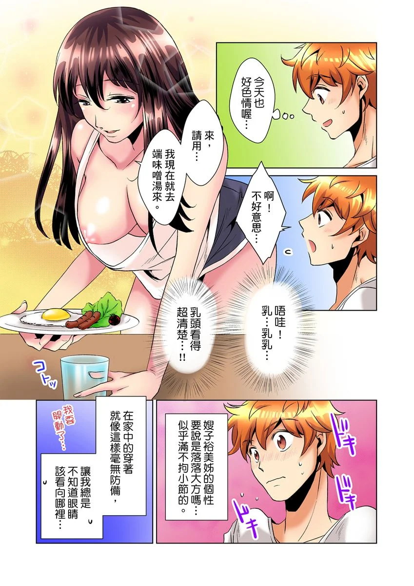 【R18禁免费中文H漫】明明你的弟弟挺成這樣….還不上嗎？～在浴室！在房間！在客廳也是!?被老哥的妻子不斷地玩弄… 【免費A漫、禁漫、H漫】第一話 4
