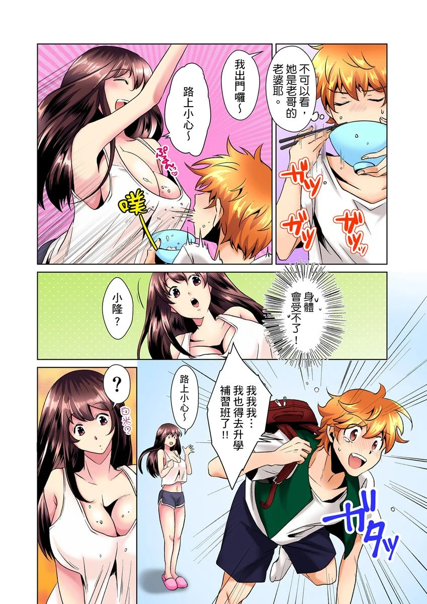 【R18禁免费中文H漫】明明你的弟弟挺成這樣….還不上嗎？～在浴室！在房間！在客廳也是!?被老哥的妻子不斷地玩弄… 【免費A漫、禁漫、H漫】第一話 5