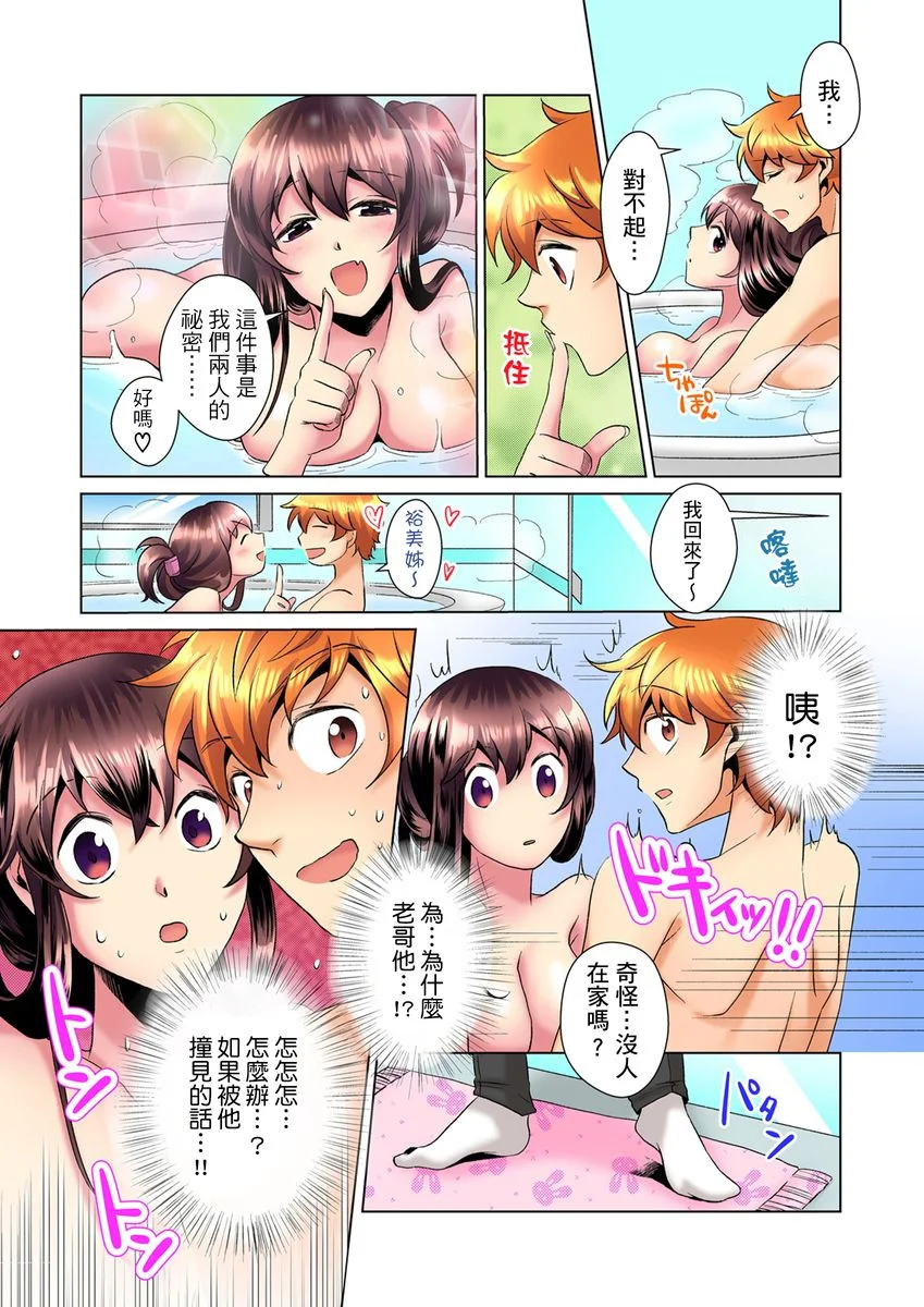 【R18禁免费中文H漫】明明你的弟弟挺成這樣….還不上嗎？～在浴室！在房間！在客廳也是!?被老哥的妻子不斷地玩弄… 【免費A漫、禁漫、H漫】第一話 25