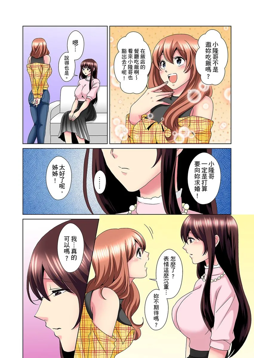 【R18禁免费中文H漫】明明你的弟弟挺成這樣….還不上嗎？～在浴室！在房間！在客廳也是!?被老哥的妻子不斷地玩弄… 【免費A漫、禁漫、H漫】第二十二話 3