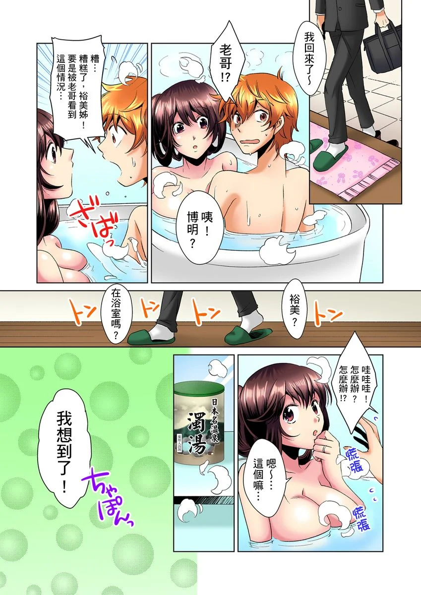 【R18禁免费中文H漫】明明你的弟弟挺成這樣….還不上嗎？～在浴室！在房間！在客廳也是!?被老哥的妻子不斷地玩弄… 【免費A漫、禁漫、H漫】第二話 2