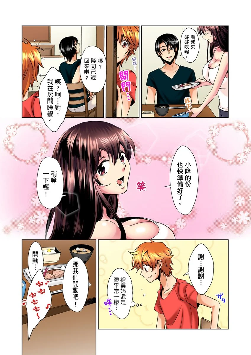 【R18禁免费中文H漫】明明你的弟弟挺成這樣….還不上嗎？～在浴室！在房間！在客廳也是!?被老哥的妻子不斷地玩弄… 【免費A漫、禁漫、H漫】第二話 6