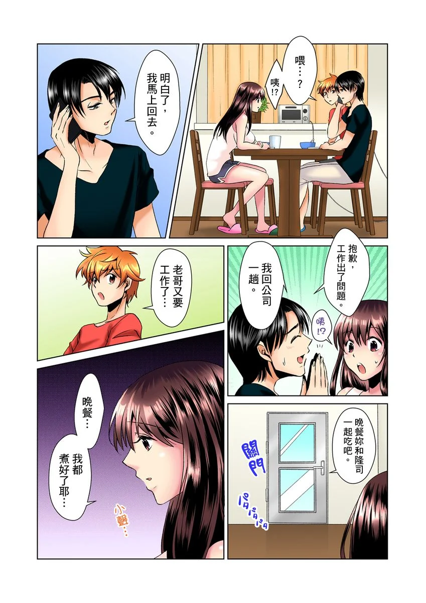 【R18禁免费中文H漫】明明你的弟弟挺成這樣….還不上嗎？～在浴室！在房間！在客廳也是!?被老哥的妻子不斷地玩弄… 【免費A漫、禁漫、H漫】第二話 7
