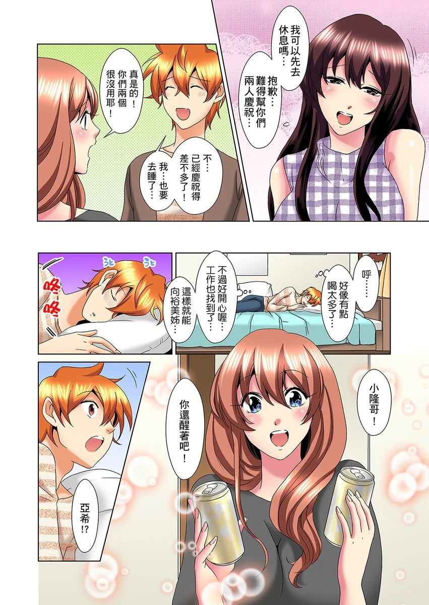 【R18禁免费中文H漫】明明你的弟弟挺成這樣….還不上嗎？～在浴室！在房間！在客廳也是!?被老哥的妻子不斷地玩弄… 【免費A漫、禁漫、H漫】第二十一話 5