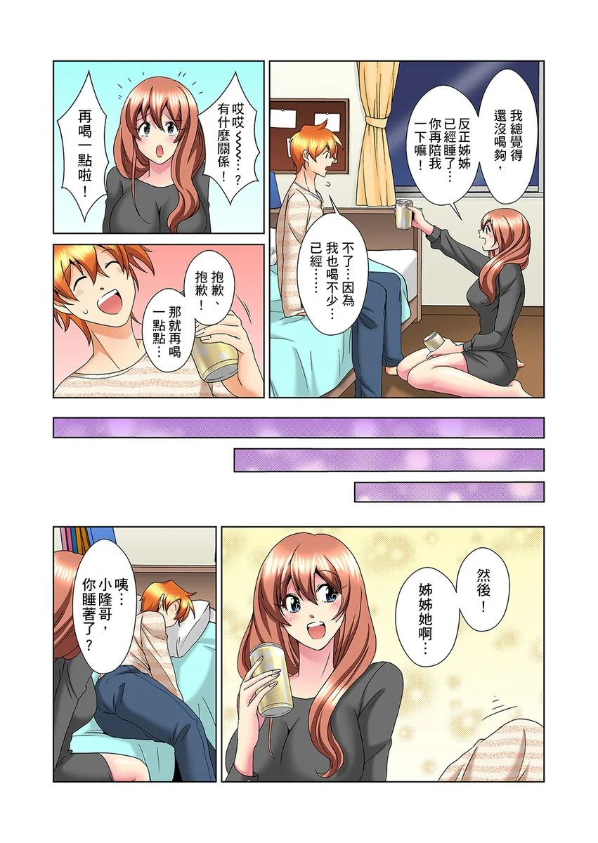 【R18禁免费中文H漫】明明你的弟弟挺成這樣….還不上嗎？～在浴室！在房間！在客廳也是!?被老哥的妻子不斷地玩弄… 【免費A漫、禁漫、H漫】第二十一話 6