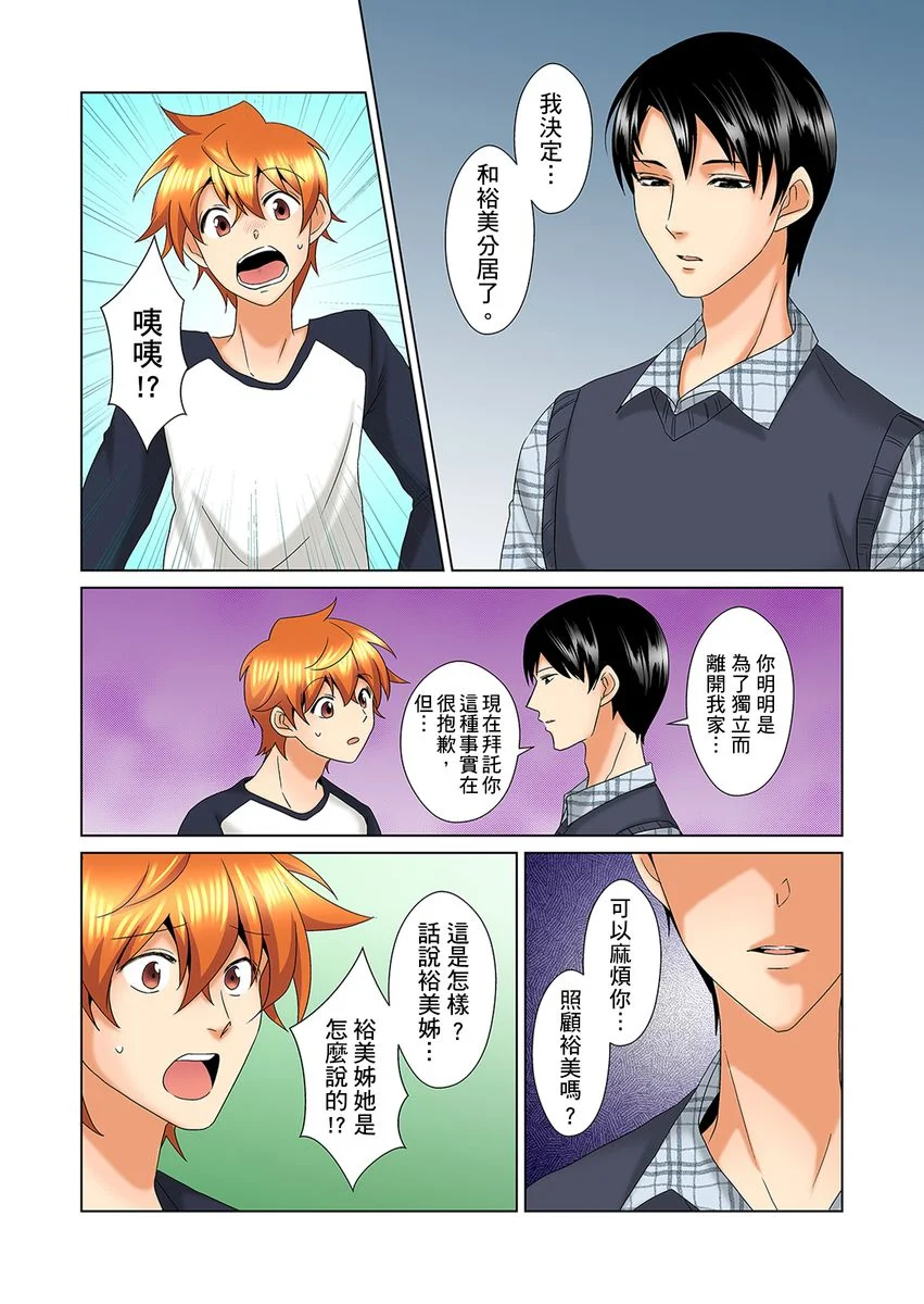 【R18禁免费中文H漫】明明你的弟弟挺成這樣….還不上嗎？～在浴室！在房間！在客廳也是!?被老哥的妻子不斷地玩弄… 【免費A漫、禁漫、H漫】第十七話 3