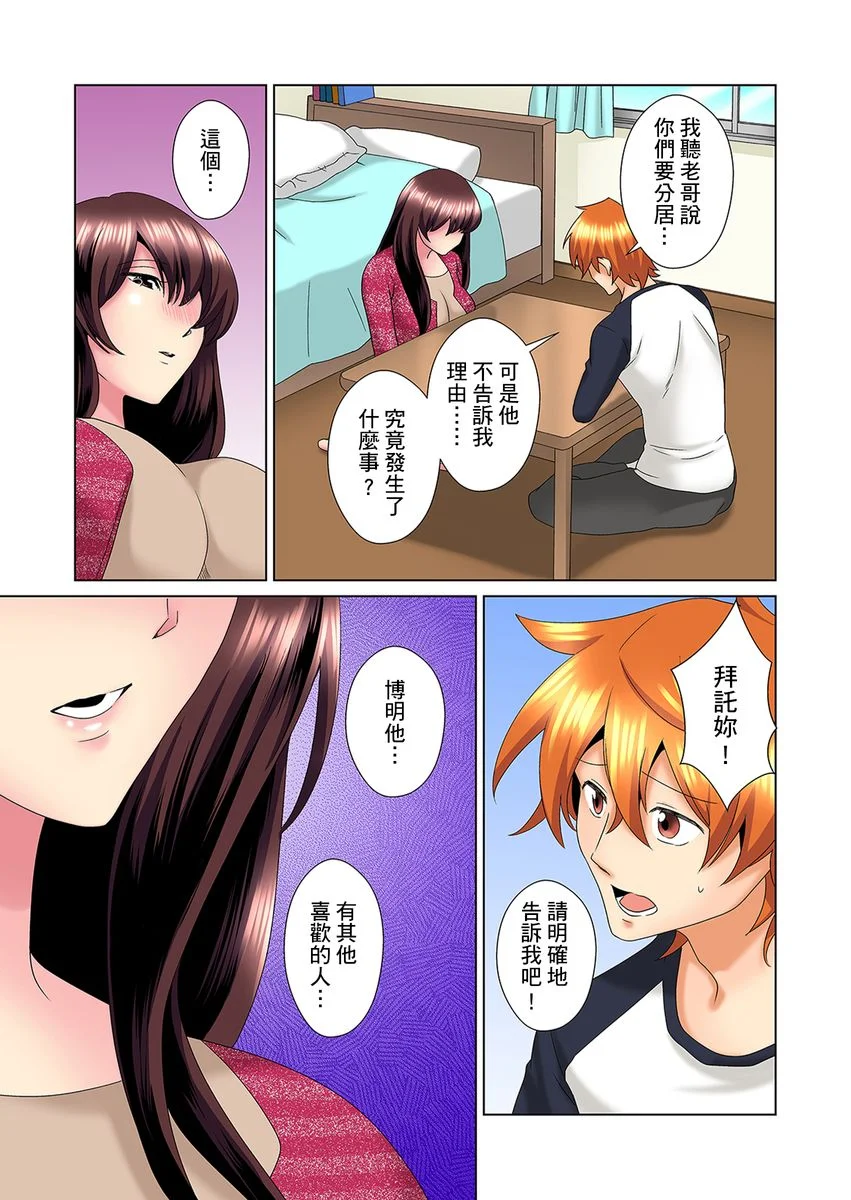 【R18禁免费中文H漫】明明你的弟弟挺成這樣….還不上嗎？～在浴室！在房間！在客廳也是!?被老哥的妻子不斷地玩弄… 【免費A漫、禁漫、H漫】第十七話 6