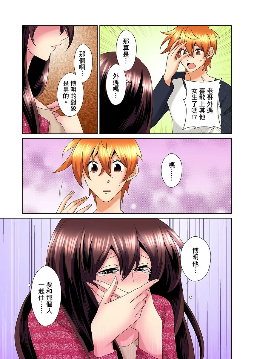 【R18禁免费中文H漫】明明你的弟弟挺成這樣….還不上嗎？～在浴室！在房間！在客廳也是!?被老哥的妻子不斷地玩弄… 【免費A漫、禁漫、H漫】第十七話 7