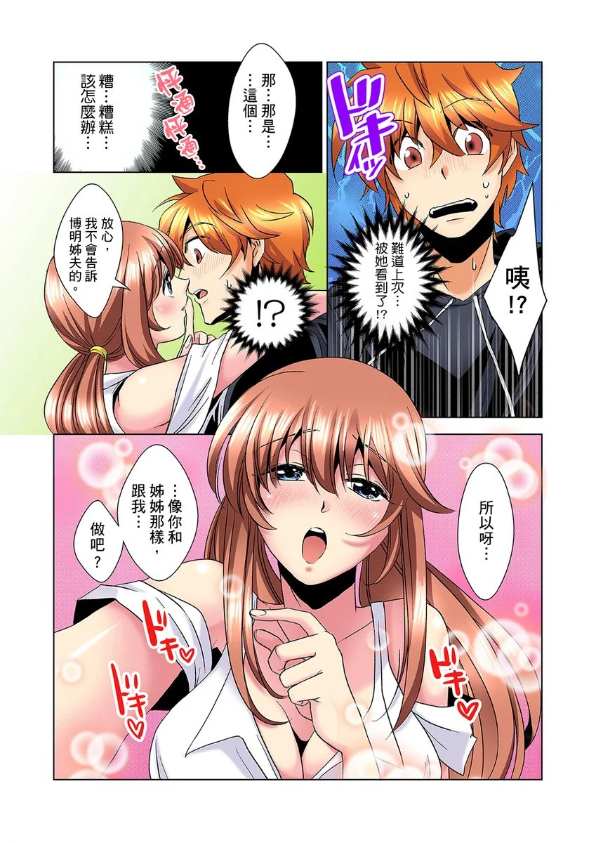【R18禁免费中文H漫】明明你的弟弟挺成這樣….還不上嗎？～在浴室！在房間！在客廳也是!?被老哥的妻子不斷地玩弄… 【免費A漫、禁漫、H漫】第四話 7