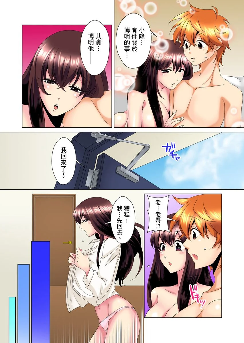 【R18禁免费中文H漫】明明你的弟弟挺成這樣….還不上嗎？～在浴室！在房間！在客廳也是!?被老哥的妻子不斷地玩弄… 【免費A漫、禁漫、H漫】第十話 2