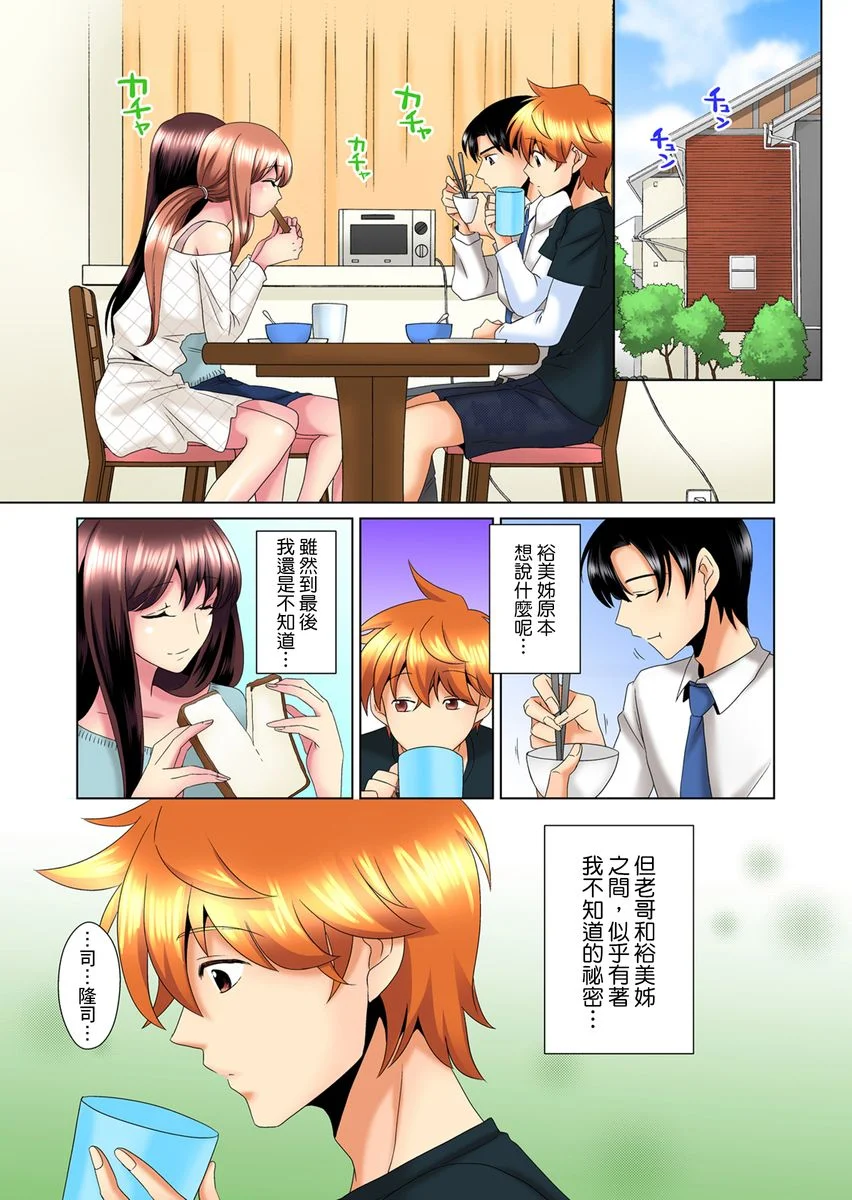 【R18禁免费中文H漫】明明你的弟弟挺成這樣….還不上嗎？～在浴室！在房間！在客廳也是!?被老哥的妻子不斷地玩弄… 【免費A漫、禁漫、H漫】第十話 3