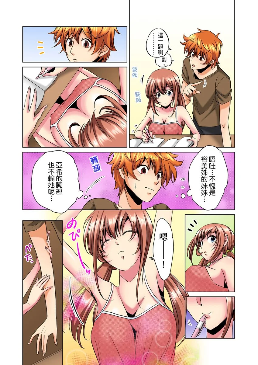 【R18禁免费中文H漫】明明你的弟弟挺成這樣….還不上嗎？～在浴室！在房間！在客廳也是!?被老哥的妻子不斷地玩弄… 【免費A漫、禁漫、H漫】第三話 4
